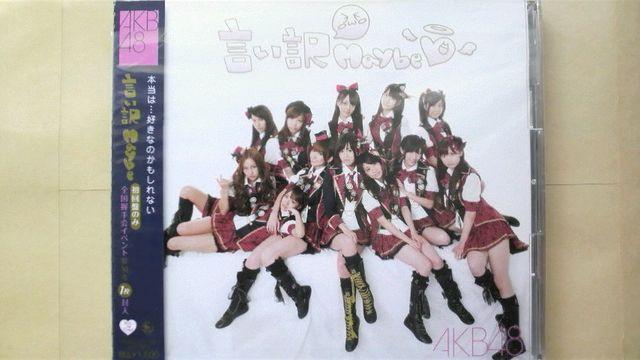 AKB48 言い訳Maybe 初回盤 即決 < タレントグッズ  AKB48 言い訳Maybe 初回盤 即決  < タレントグッズの