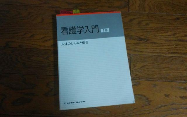 看護学入門1巻 メヂカルフレンド社 定価2300円 < 本/雑誌  看護学入門1巻 メヂカルフレンド社 定価2300円  < 本/雑誌の