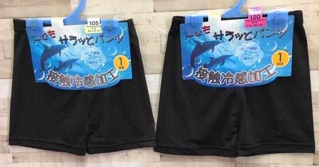 快適!接触冷感・ジュニア用一分丈レギンス2枚組 < キッズ/ベビー  快適!接触冷感・ジュニア用一分丈レギンス2枚組  < キッズ/ベビーの