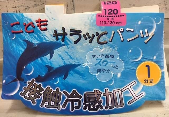 快適!接触冷感・ジュニア用一分丈レギンス2枚組 < キッズ/ベビー  快適!接触冷感・ジュニア用一分丈レギンス2枚組 < キッズ/ベビーの