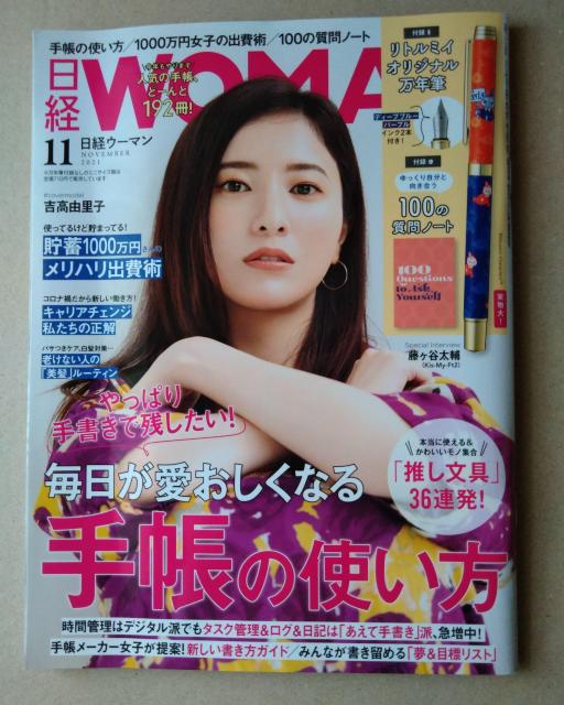 日経ウーマン2021年11月号 付録なし 吉高由里子 藤ヶ谷太輔 < 本/雑誌  日経ウーマン2021年11月号 付録なし 吉高由里子 藤ヶ谷太輔  < 本/雑誌の