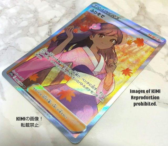 ポケモンカード ふりそでSR 送料込み スーパーレア Pokmon Card Furisode SR Super Rare < トレーディングカード  ポケモンカード ふりそでSR 送料込み スーパーレア Pokmon Card Furisode SR Super Rare < トレーディングカードの