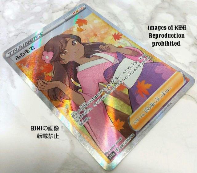 ポケモンカード ふりそでSR 送料込み スーパーレア Pokmon Card Furisode SR Super Rare < トレーディングカード  ポケモンカード ふりそでSR 送料込み スーパーレア Pokmon Card Furisode SR Super Rare < トレーディングカードの