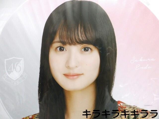 《New》2024年★Lucky Bag/福袋・乃木坂46【遠藤さくら】うちわ < タレントグッズ  《New》2024年★Lucky Bag/福袋・乃木坂46【遠藤さくら】うちわ < タレントグッズの