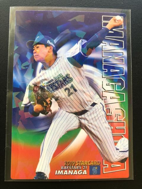 2019カルビー野球第3弾/S-68・横浜DENAベイスターズ・今永昇太 < トレーディングカード  2019カルビー野球第3弾/S-68・横浜DENAベイスターズ・今永昇太  < トレーディングカードの
