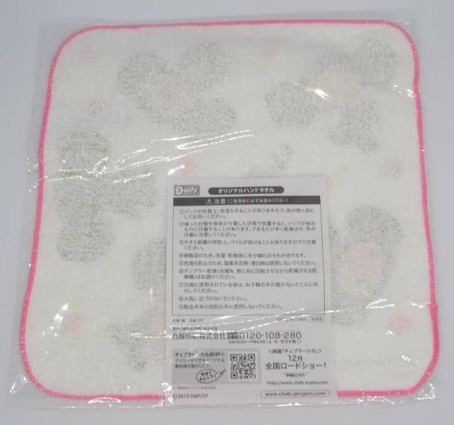 �V�i���J�� ���A �񔄕i �f�C���[���}�U�L ���� �`�F�u���[�V�J �I���W�i�� �n���J�`�^�I�� �n���h�^�I�� �� �C���e���A/���C�t�� 