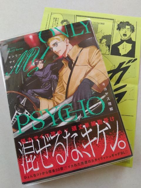 ONLY MY PSYCHO^LX   Aj/R~bN/LN^[ 