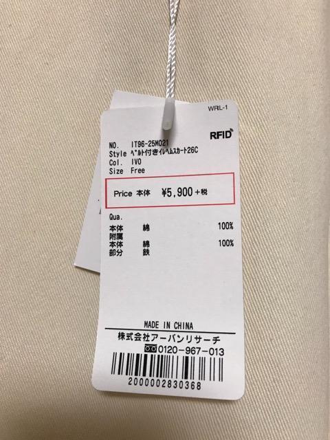 URBAN RESEARCH ボリューム フレアスカート  アイボリー  未使用 タグ付き < ブランド  URBAN RESEARCH ボリューム フレアスカート  アイボリー  未使用 タグ付き < ブランドの