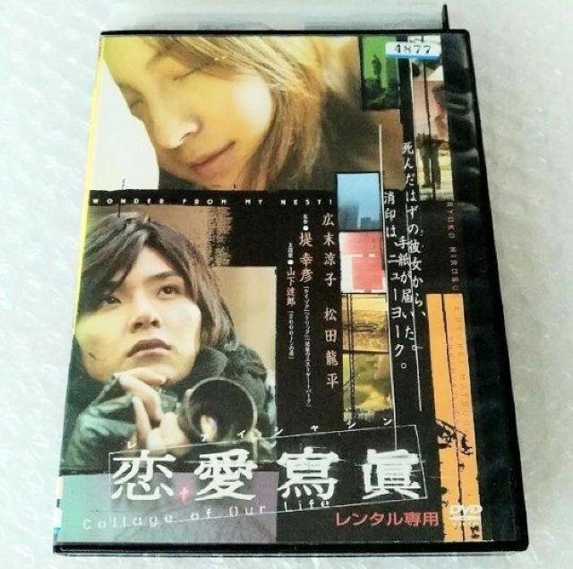 DVD「恋愛寫眞/松田龍平」レンタル落ち < CD/DVD/ビデオ DVD「恋愛寫眞/松田龍平」レンタル落ち < CD/DVD/ビデオの