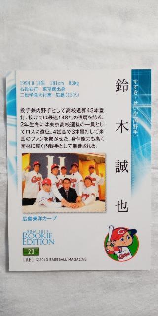 BBM2013���[�L�[�G�f�B�V�����E��ؐ��烌�M�����[�J�[�h