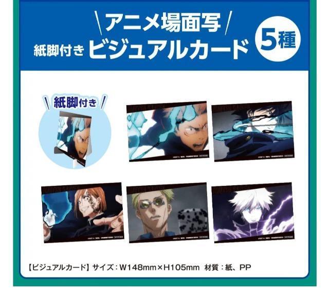 呪術廻戦 五条悟 限定ビジュアルカード ファミマ ノベルティ < アニメ/コミック/キャラクター  呪術廻戦 五条悟 限定ビジュアルカード ファミマ ノベルティ < アニメ/コミック/キャラクターの