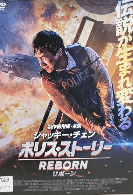 中古DVD ポリス・ストーリー   REBORN < CD/DVD/ビデオ  中古DVD ポリス・ストーリー   REBORN  < CD/DVD/ビデオの