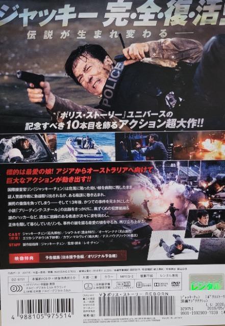 中古DVD ポリス・ストーリー   REBORN < CD/DVD/ビデオ  中古DVD ポリス・ストーリー   REBORN < CD/DVD/ビデオの