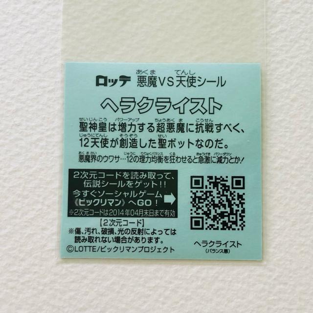 ビックリマン伝説5 ヘラクライスト(緑) < ホビー  ビックリマン伝説5 ヘラクライスト(緑) < ホビーの