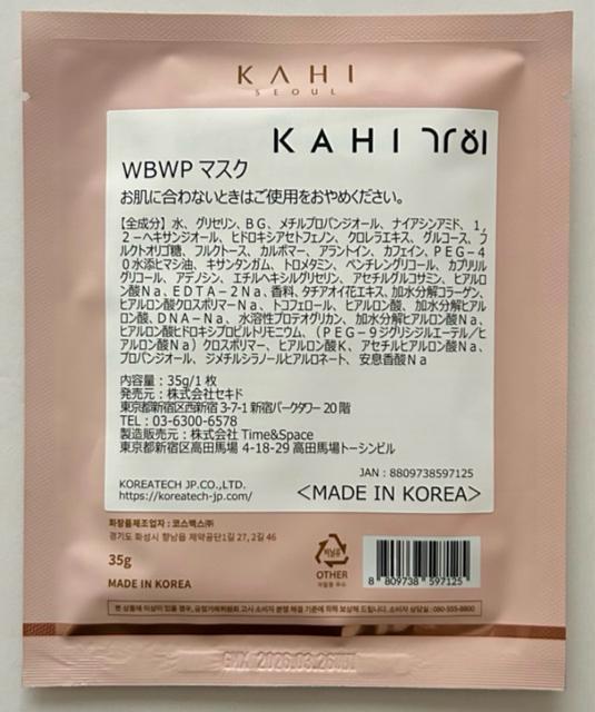 KAHI  WRバウンス ウォーターフル パーフェクティング マスク < 香水/コスメ/ネイル  KAHI  WRバウンス ウォーターフル パーフェクティング マスク < 香水/コスメ/ネイルの