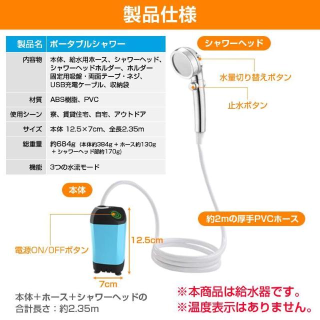 ポータブルシャワー コードレス 電動シャワー 簡易シャワー USB充電式 携帯 持ち運び 最大60分使用 水量切替 アウトドア 海 < インテリア/ライフ  ポータブルシャワー コードレス 電動シャワー 簡易シャワー USB充電式 携帯 持ち運び 最大60分使用 水量切替 アウトドア 海 < インテリア/ライフの