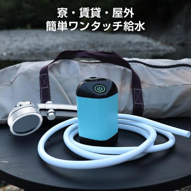 ポータブルシャワー コードレス 電動シャワー 簡易シャワー USB充電式 携帯 持ち運び 最大60分使用 水量切替 アウトドア 海 < インテリア/ライフ  ポータブルシャワー コードレス 電動シャワー 簡易シャワー USB充電式 携帯 持ち運び 最大60分使用 水量切替 アウトドア 海 < インテリア/ライフの