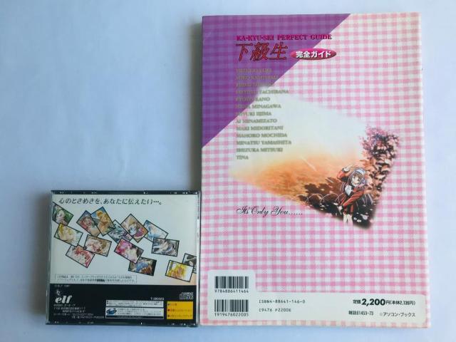 下級生 完全ガイド ポスター 攻略本セット SS Kakyuusei n complete guide strategy book < ゲーム本体/ソフト 下級生 完全ガイド ポスター 攻略本セット SS Kakyuusei n complete guide strategy book < ゲーム本体/ソフトの