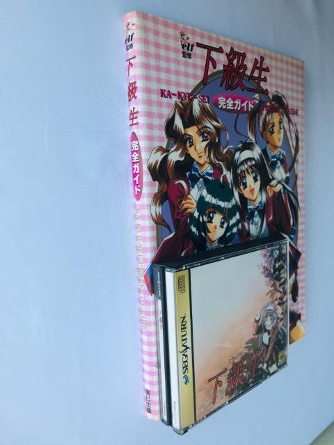 下級生 完全ガイド ポスター 攻略本セット SS Kakyuusei n complete guide strategy book < ゲーム本体/ソフト 下級生 完全ガイド ポスター 攻略本セット SS Kakyuusei n complete guide strategy book < ゲーム本体/ソフトの