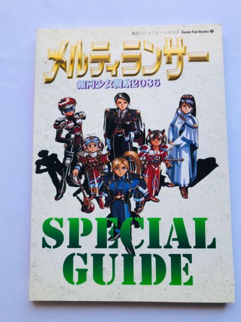 メルティランサー 銀河少女警察2086 スペシャルガイド 攻略本 初版 Special Guide Strategy Book < ゲーム本体/ソフト メルティランサー 銀河少女警察2086 スペシャルガイド 攻略本 初版 Special Guide Strategy Book < ゲーム本体/ソフトの