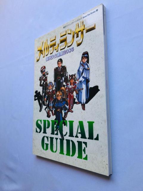 メルティランサー 銀河少女警察2086 スペシャルガイド 攻略本 初版 Special Guide Strategy Book < ゲーム本体/ソフト メルティランサー 銀河少女警察2086 スペシャルガイド 攻略本 初版 Special Guide Strategy Book < ゲーム本体/ソフトの