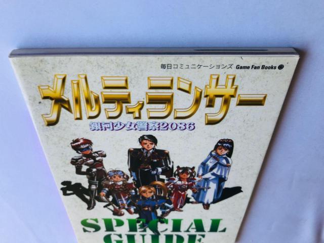 メルティランサー 銀河少女警察2086 スペシャルガイド 攻略本 初版 Special Guide Strategy Book < ゲーム本体/ソフト メルティランサー 銀河少女警察2086 スペシャルガイド 攻略本 初版 Special Guide Strategy Book < ゲーム本体/ソフトの