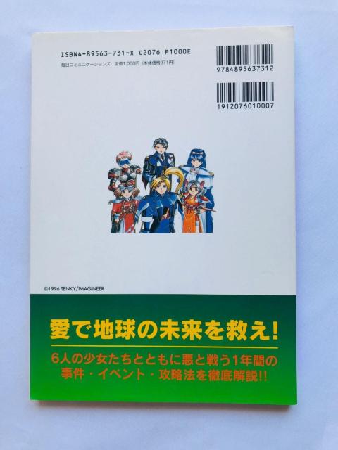 メルティランサー 銀河少女警察2086 スペシャルガイド 攻略本 初版 Special Guide Strategy Book < ゲーム本体/ソフト メルティランサー 銀河少女警察2086 スペシャルガイド 攻略本 初版 Special Guide Strategy Book < ゲーム本体/ソフトの