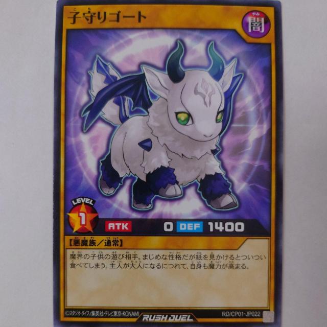 遊戯王 子守りゴート ノーマル < トレーディングカード 遊戯王 子守りゴート ノーマル < トレーディングカードの
