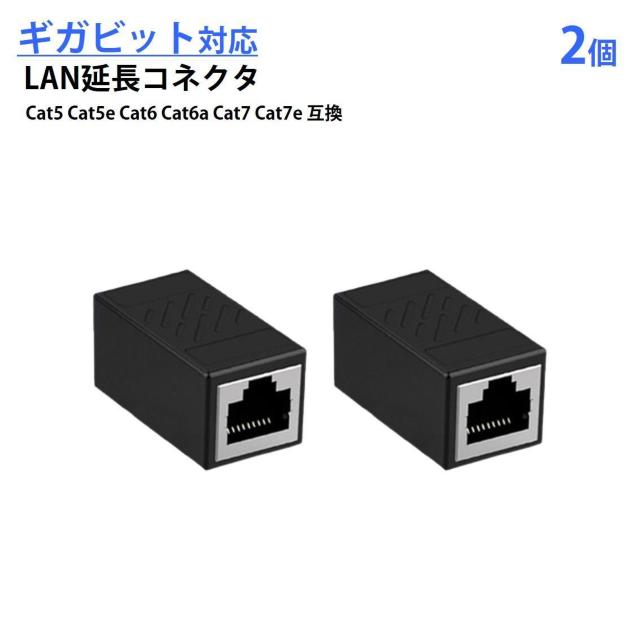 LANケーブル ギガビット 1Gbps 対応 コネクタ 2個セット 中継 延長 RJ45 8P8C ノイズ対策 高速 安定 通信 < インテリア/ライフ LANケーブル ギガビット 1Gbps 対応 コネクタ 2個セット 中継 延長 RJ45 8P8C ノイズ対策 高速 安定 通信 < インテリア/ライフの