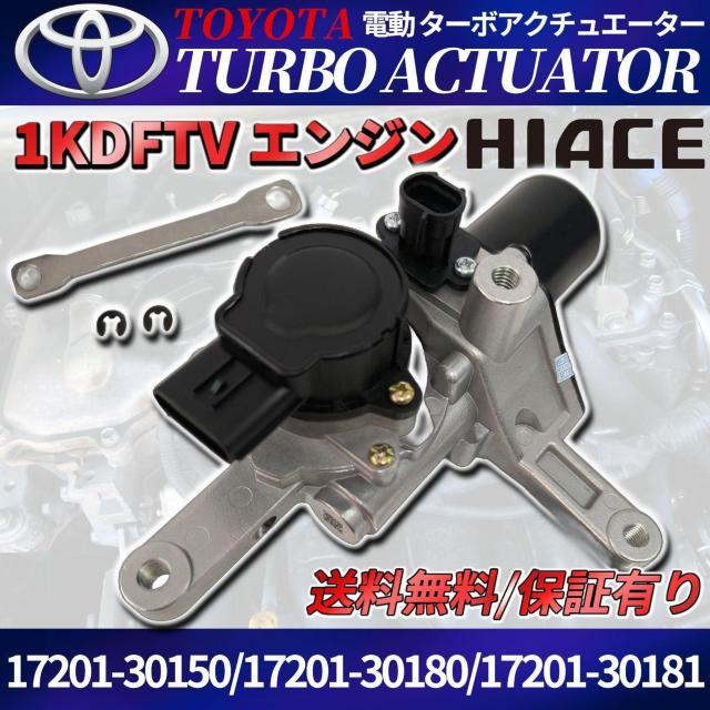 ハイエース レジアスエース 200系 電動 ターボ アクチュエーター < 自動車/バイク ハイエース レジアスエース 200系 電動 ターボ アクチュエーター < 自動車/バイク