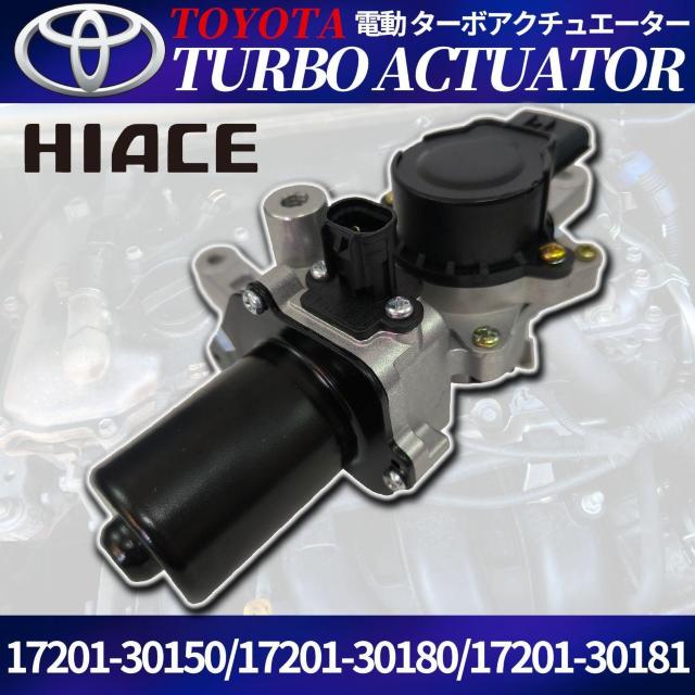 ハイエース レジアスエース 200系 電動 ターボ アクチュエーター < 自動車/バイク ハイエース レジアスエース 200系 電動 ターボ アクチュエーター < 自動車/バイク