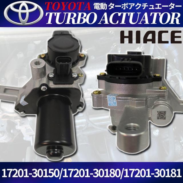 ハイエース レジアスエース 200系 電動 ターボ アクチュエーター < 自動車/バイク ハイエース レジアスエース 200系 電動 ターボ アクチュエーター < 自動車/バイク