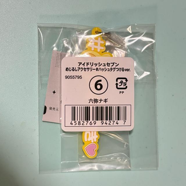 アイドリッシュセブン めじるしアクセサリー 六弥ナギ ハッシュタグつけるver. < アニメ/コミック/キャラクター アイドリッシュセブン めじるしアクセサリー 六弥ナギ ハッシュタグつけるver. < アニメ/コミック/キャラクターの