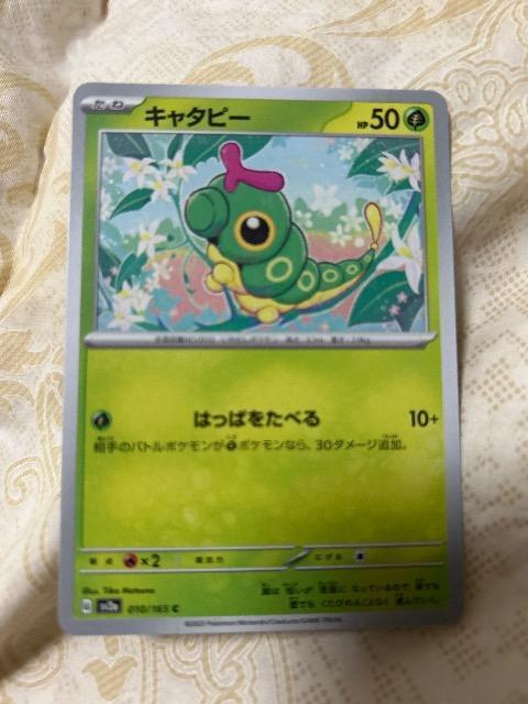 キャタピー < トレーディングカード キャタピー < トレーディングカードの