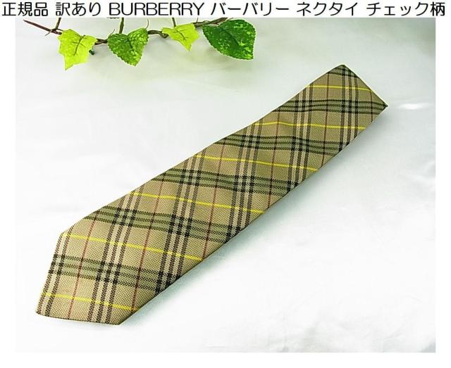 500円スタ★正規品 訳あり BURBERRY バーバリー ネクタイ チェック柄 クリーニング済み < ブランド 500円スタ★正規品 訳あり BURBERRY バーバリー ネクタイ チェック柄 クリーニング済み < ブランドの