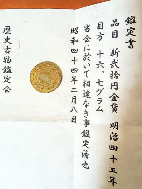 希少!明治の金貨 鑑定書付。正式な書類では有りません < ホビー 希少!明治の金貨 鑑定書付。正式な書類では有りません < ホビーの