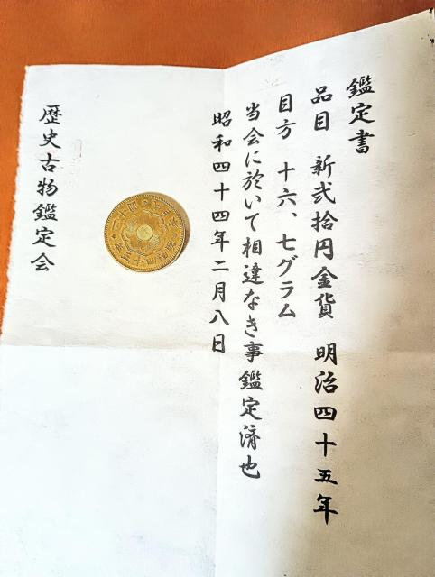 希少!明治の金貨 鑑定書付。正式な書類では有りません < ホビー 希少!明治の金貨 鑑定書付。正式な書類では有りません < ホビーの