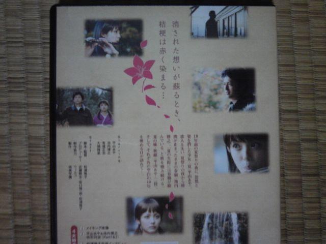 あなたへの、月 平山あや、池内博之 < CD/DVD/ビデオ  あなたへの、月 平山あや、池内博之 < CD/DVD/ビデオの