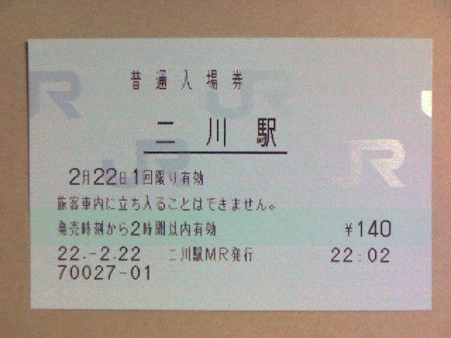 二川駅【22222222】2尽くし!! < ホビー  二川駅【22222222】2尽くし!!  < ホビーの
