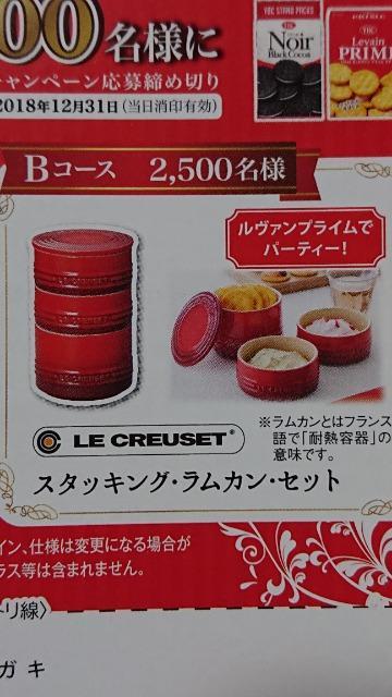 ヤマザキビスケット当選品◎ル・クルーゼ/スタッキング・ラムカンセット◎ < ホビー  ヤマザキビスケット当選品◎ル・クルーゼ/スタッキング・ラムカンセット◎ < ホビーの