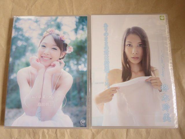 新品DVD2本 グラドル 島田明奈 柊木玲美 送料込み < CD/DVD/ビデオ  新品DVD2本 グラドル 島田明奈 柊木玲美 送料込み  < CD/DVD/ビデオの