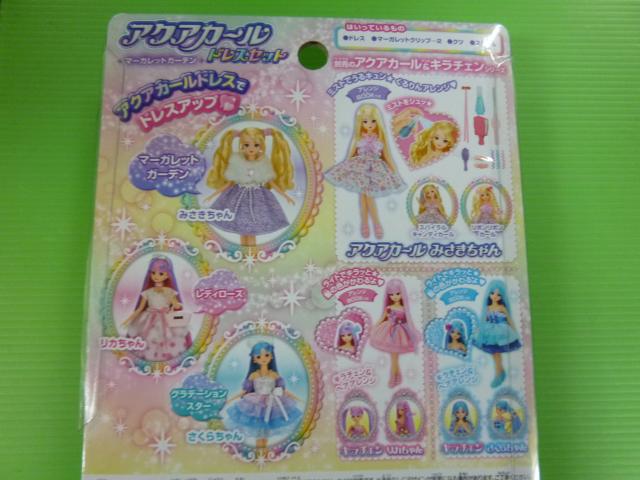 リカちゃん アクアカール  マーガレットガーデン < おもちゃ  リカちゃん アクアカール  マーガレットガーデン < おもちゃの