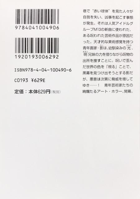 倉阪鬼一郎「赤い球体」 < 本/雑誌  倉阪鬼一郎「赤い球体」 < 本/雑誌の