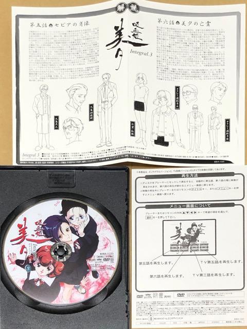 DVD 吸血姫美夕 (ヴァンパイア ミユ) Integral 第1-3巻 < CD/DVD/ビデオ  DVD 吸血姫美夕 (ヴァンパイア ミユ) Integral 第1-3巻 < CD/DVD/ビデオの