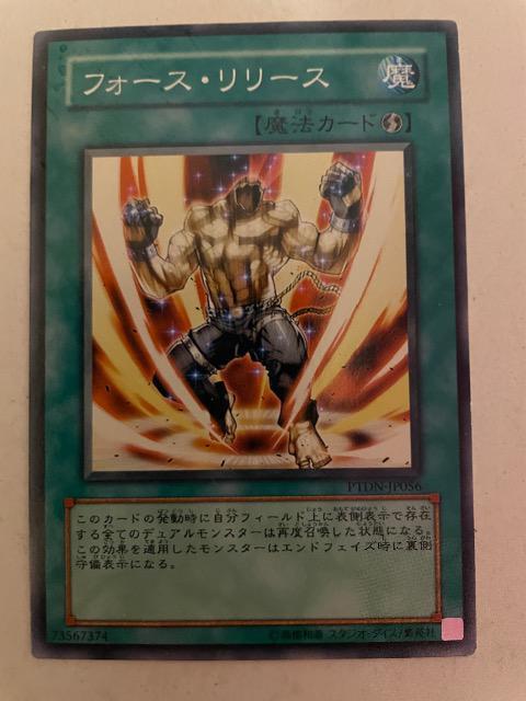 遊戯王【魔・フォースリリース】 < トレーディングカード  遊戯王【魔・フォースリリース】  < トレーディングカードの