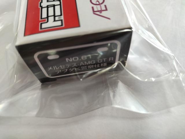 トミカ イオン限定 メルセデスAMG GT-R アブダビ警察 未開封 新品 < ホビー  トミカ イオン限定 メルセデスAMG GT-R アブダビ警察 未開封 新品 < ホビーの