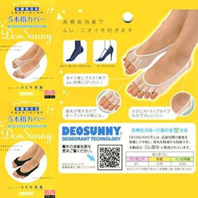 込み★2★高機能消臭×制菌W効果!DEOSUNNY★5本指カバー★レデース★ < ヘルス/ビューティー  込み★2★高機能消臭×制菌W効果!DEOSUNNY★5本指カバー★レデース★ < ヘルス/ビューティーの