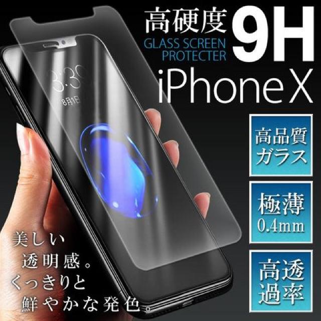 iPhoneX 高品質 薄型強化ガラスフィルム 9H 気泡ほぼゼロ < 家電/AV  iPhoneX 高品質 薄型強化ガラスフィルム 9H 気泡ほぼゼロ  < 家電/AVの