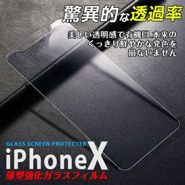 iPhoneX 高品質 薄型強化ガラスフィルム 9H 気泡ほぼゼロ < 家電/AV  iPhoneX 高品質 薄型強化ガラスフィルム 9H 気泡ほぼゼロ < 家電/AVの