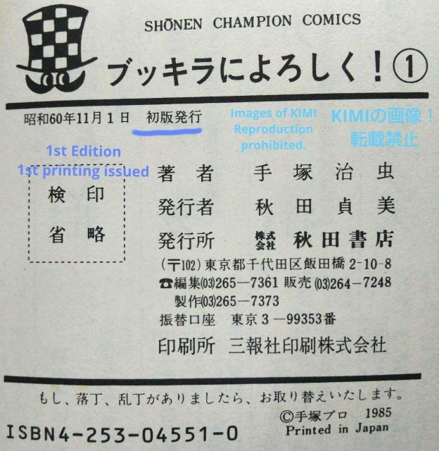 希少 初版 ブッキラによろしく1 手塚治虫漫画全集 コミック 1985 昭和60 < アニメ/コミック/キャラクター  希少 初版 ブッキラによろしく1 手塚治虫漫画全集 コミック 1985 昭和60 < アニメ/コミック/キャラクターの